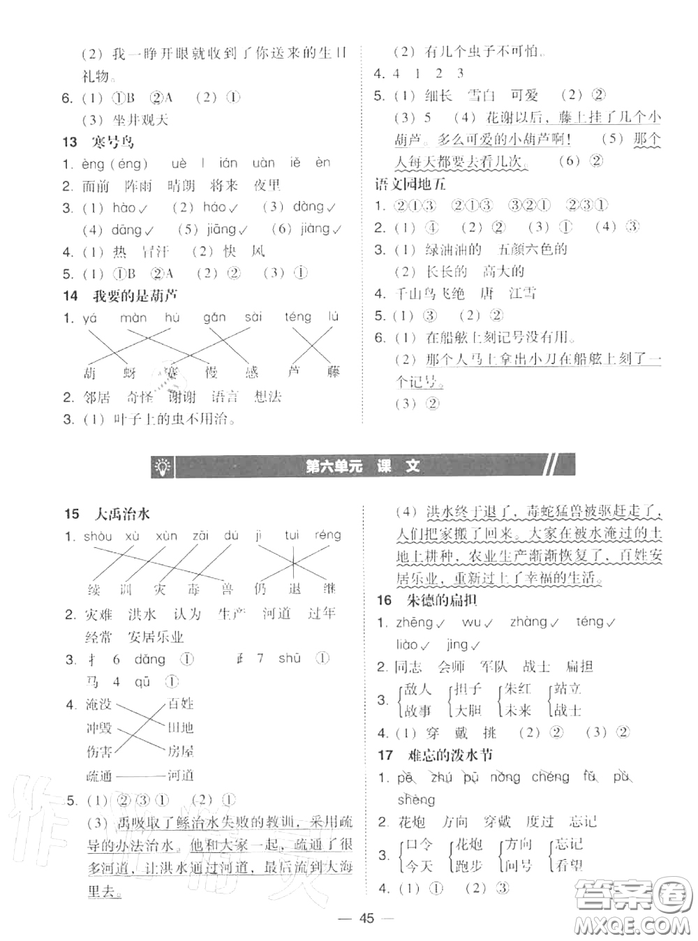 2020秋北大綠卡課時同步訓(xùn)練二年級語文上冊人教版參考答案