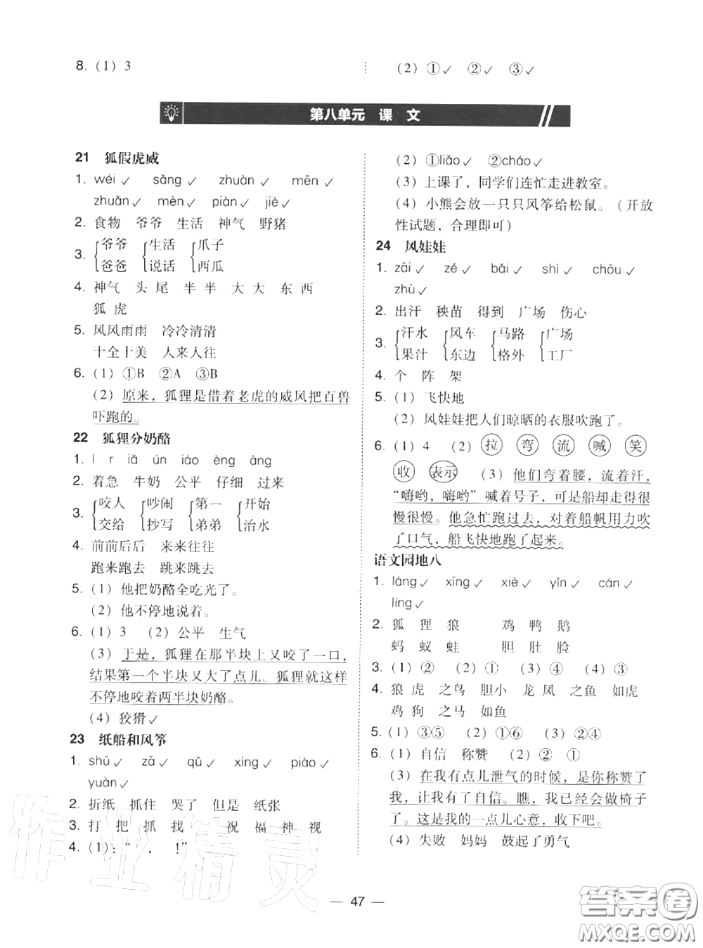 2020秋北大綠卡課時同步訓(xùn)練二年級語文上冊人教版參考答案