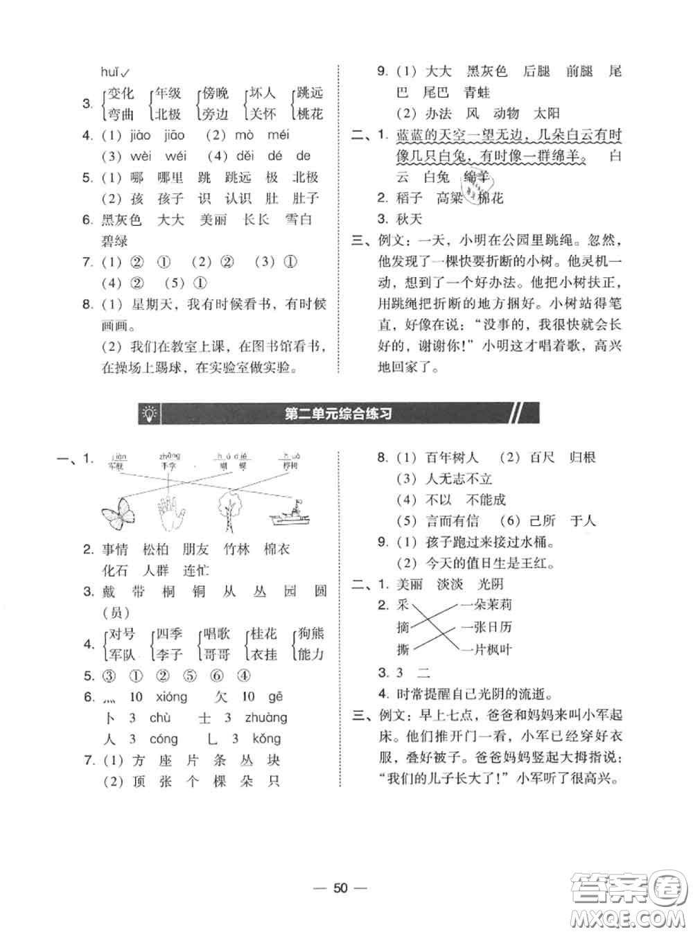 2020秋北大綠卡課時同步訓(xùn)練二年級語文上冊人教版參考答案