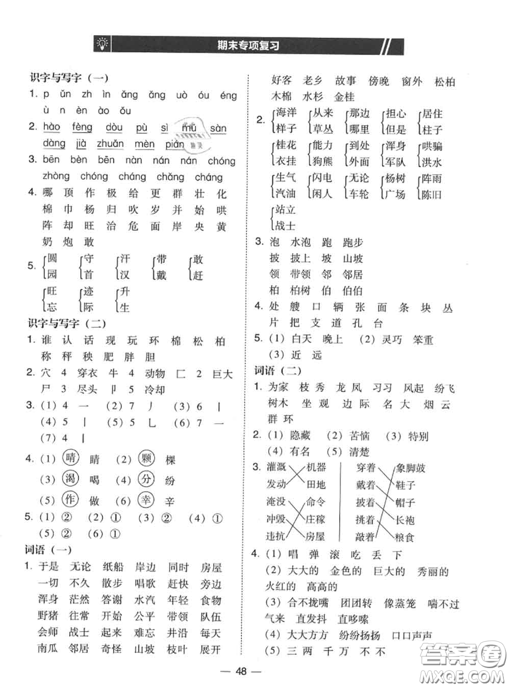 2020秋北大綠卡課時同步訓(xùn)練二年級語文上冊人教版參考答案