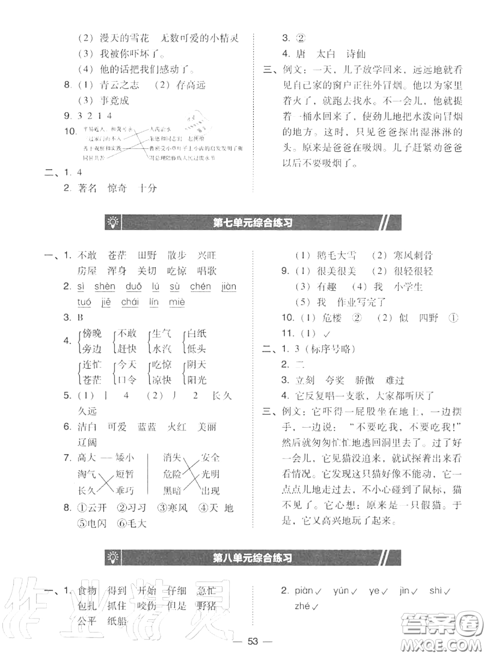 2020秋北大綠卡課時同步訓(xùn)練二年級語文上冊人教版參考答案