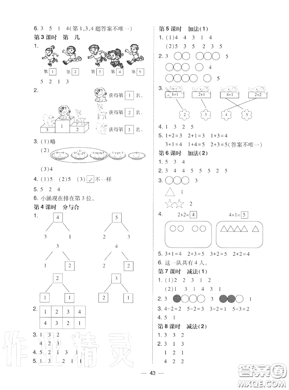 2020秋北大綠卡課時同步訓練一年級數(shù)學上冊人教版參考答案