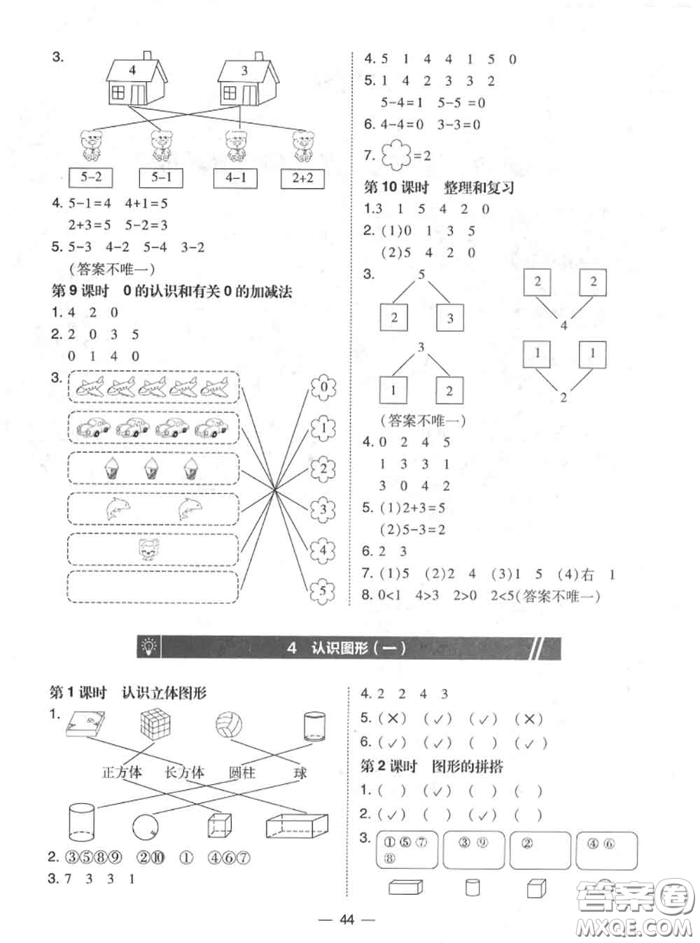 2020秋北大綠卡課時同步訓練一年級數(shù)學上冊人教版參考答案