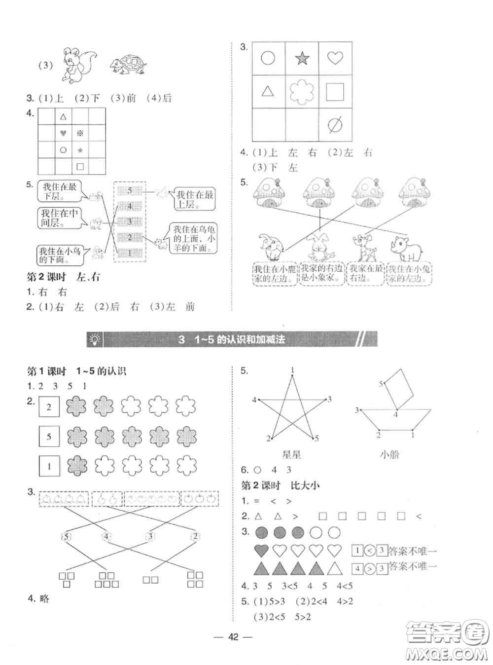 2020秋北大綠卡課時同步訓練一年級數(shù)學上冊人教版參考答案