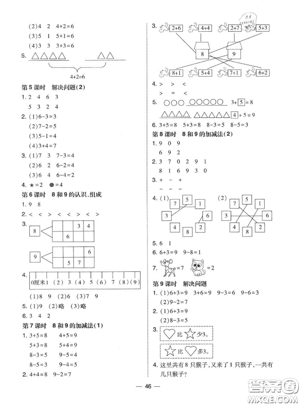 2020秋北大綠卡課時同步訓練一年級數(shù)學上冊人教版參考答案