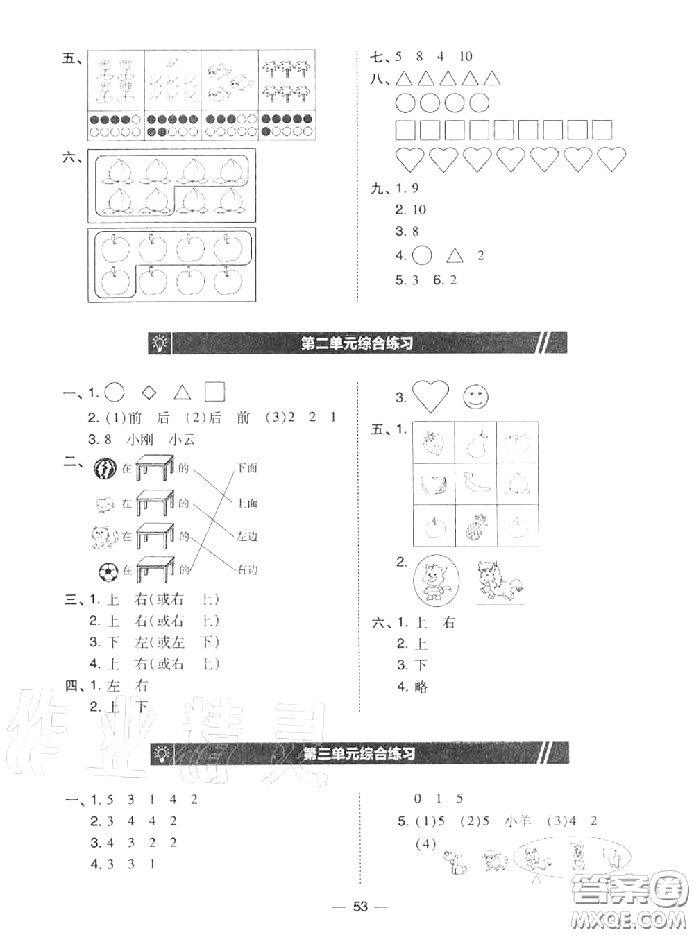 2020秋北大綠卡課時同步訓練一年級數(shù)學上冊人教版參考答案