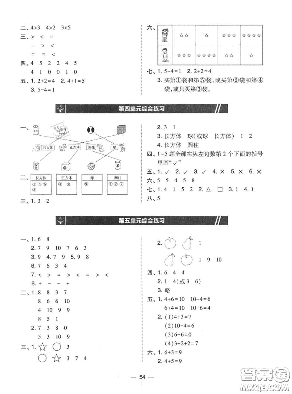 2020秋北大綠卡課時同步訓練一年級數(shù)學上冊人教版參考答案