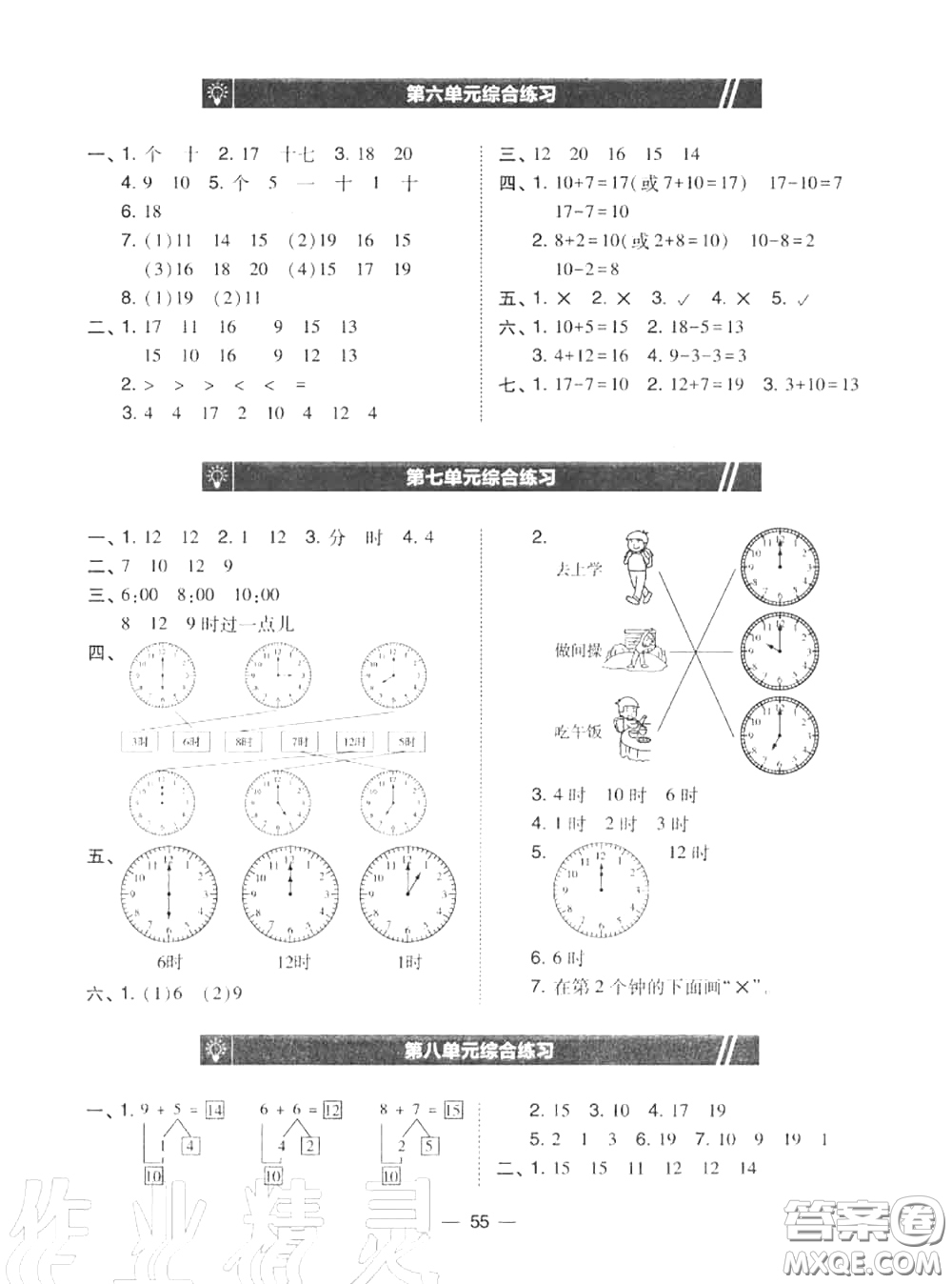 2020秋北大綠卡課時同步訓練一年級數(shù)學上冊人教版參考答案