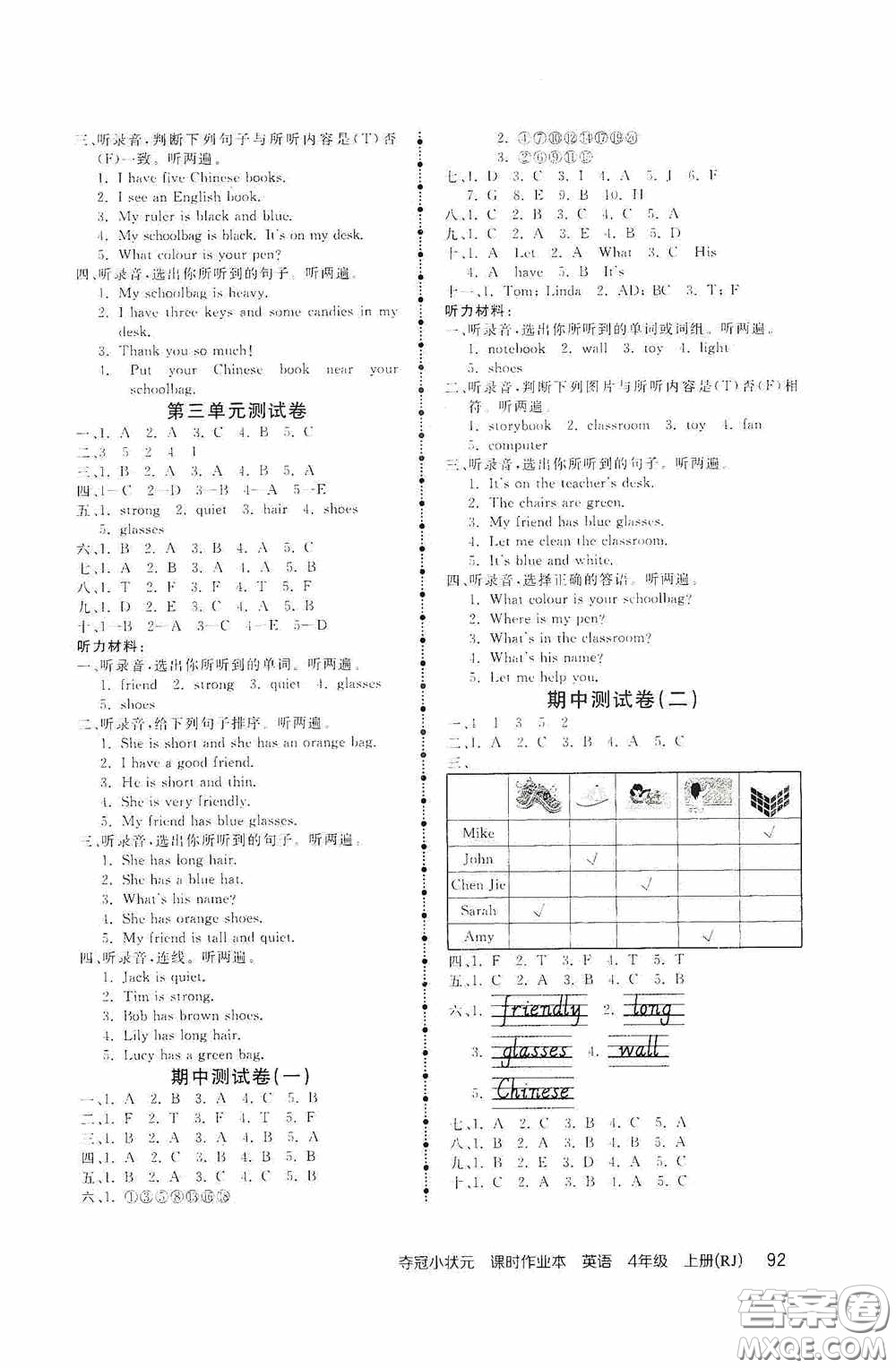 中國(guó)地圖出版社2020奪冠小狀元課時(shí)作業(yè)本四年級(jí)英語(yǔ)上冊(cè)人教版答案