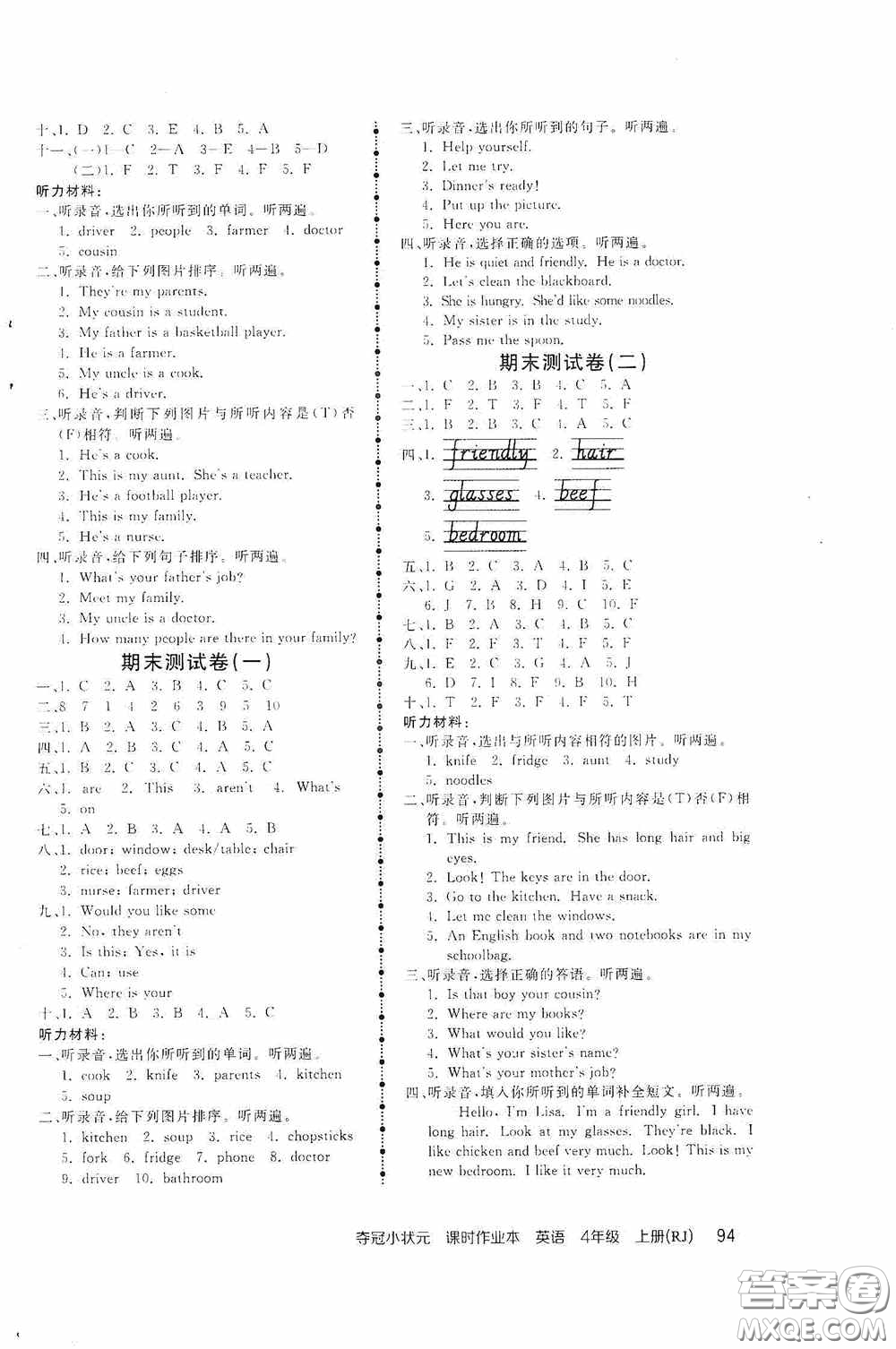 中國(guó)地圖出版社2020奪冠小狀元課時(shí)作業(yè)本四年級(jí)英語(yǔ)上冊(cè)人教版答案