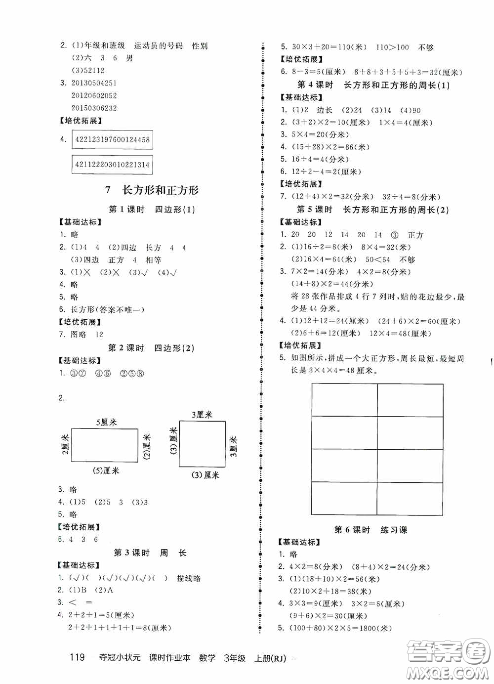 中國地圖出版社2020奪冠小狀元課時(shí)作業(yè)本三年級(jí)數(shù)學(xué)上冊(cè)人教版答案