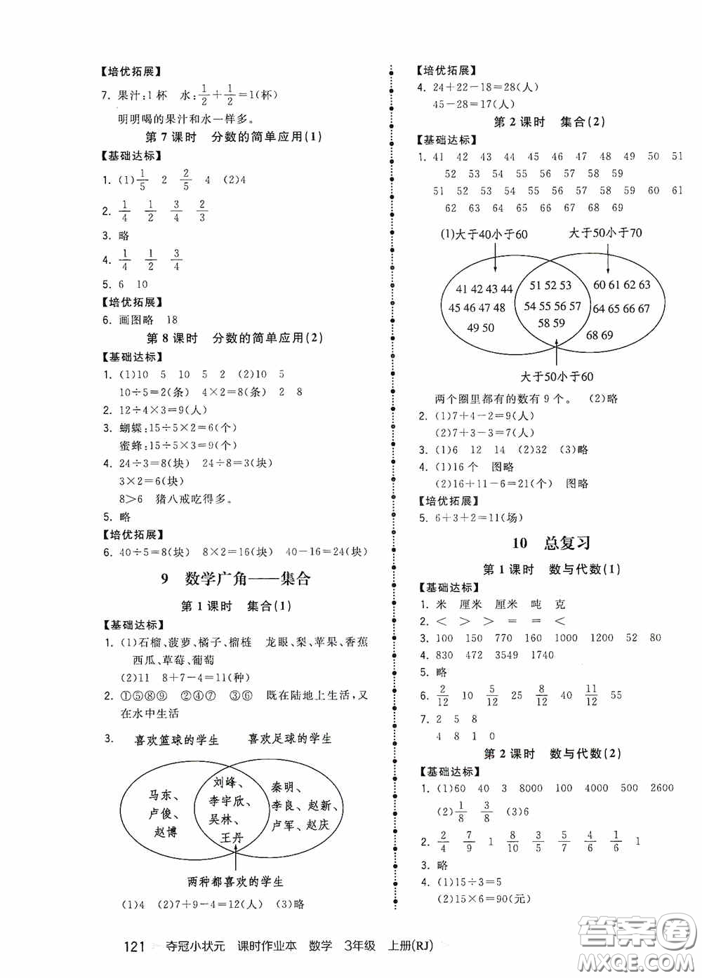 中國地圖出版社2020奪冠小狀元課時(shí)作業(yè)本三年級(jí)數(shù)學(xué)上冊(cè)人教版答案