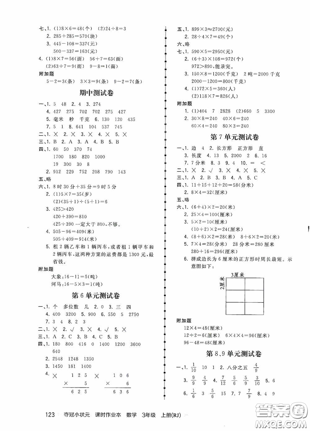 中國地圖出版社2020奪冠小狀元課時(shí)作業(yè)本三年級(jí)數(shù)學(xué)上冊(cè)人教版答案