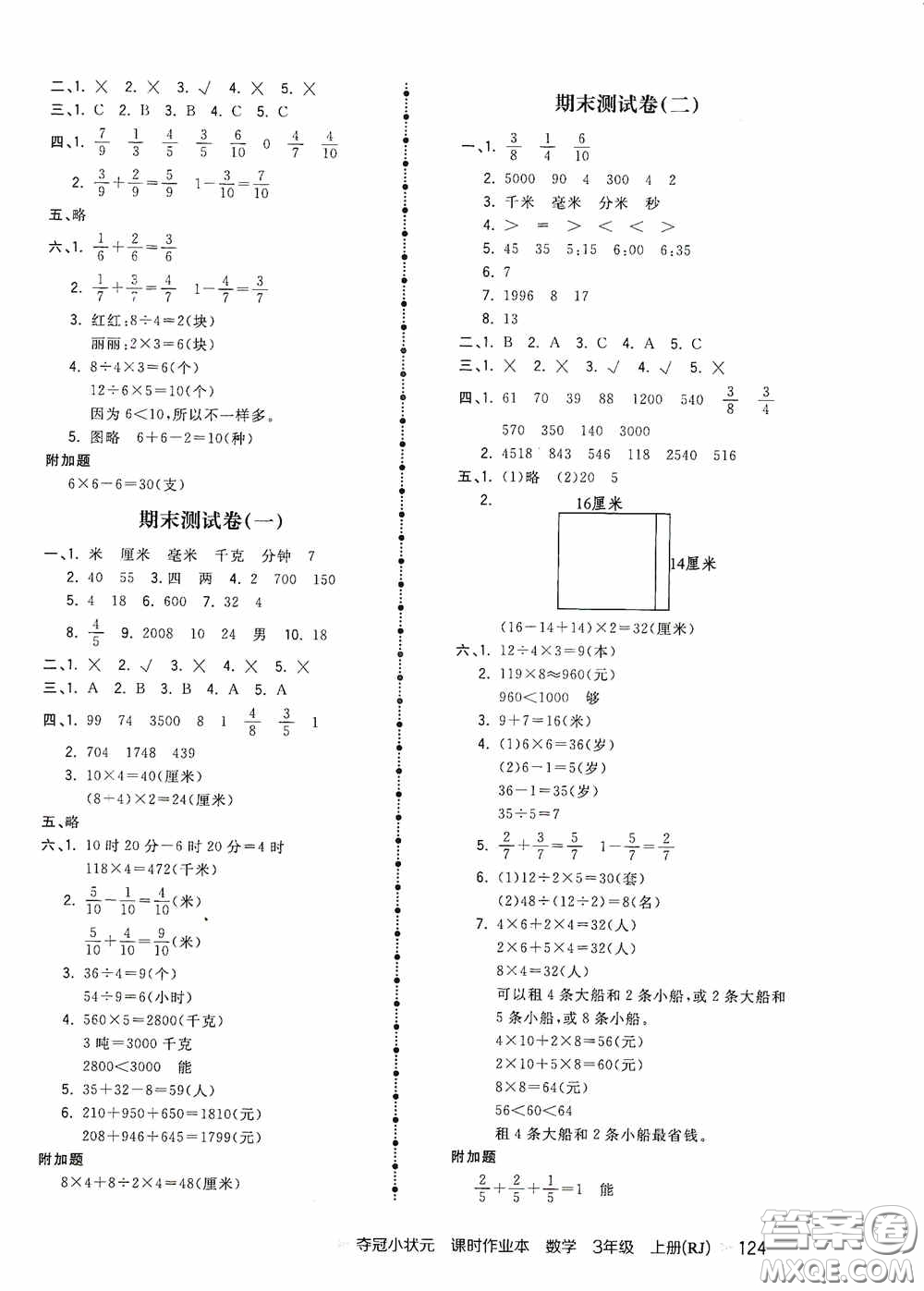 中國地圖出版社2020奪冠小狀元課時(shí)作業(yè)本三年級(jí)數(shù)學(xué)上冊(cè)人教版答案