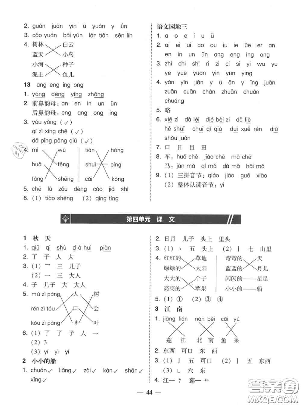 2020秋北大綠卡課時同步訓(xùn)練一年級語文上冊人教版參考答案