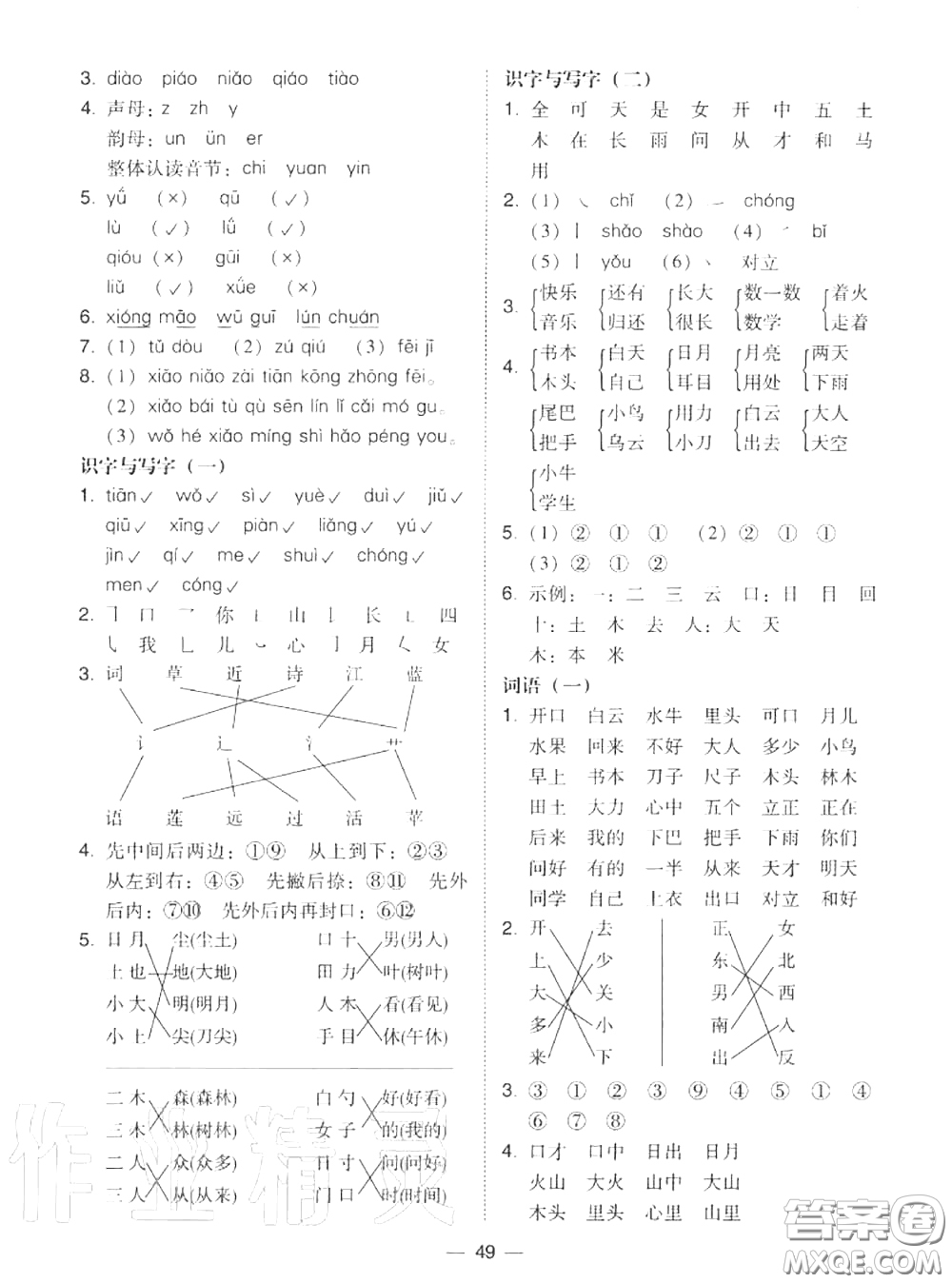 2020秋北大綠卡課時同步訓(xùn)練一年級語文上冊人教版參考答案