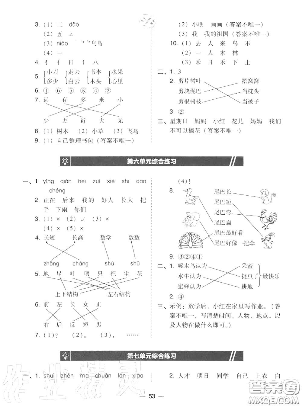 2020秋北大綠卡課時同步訓(xùn)練一年級語文上冊人教版參考答案