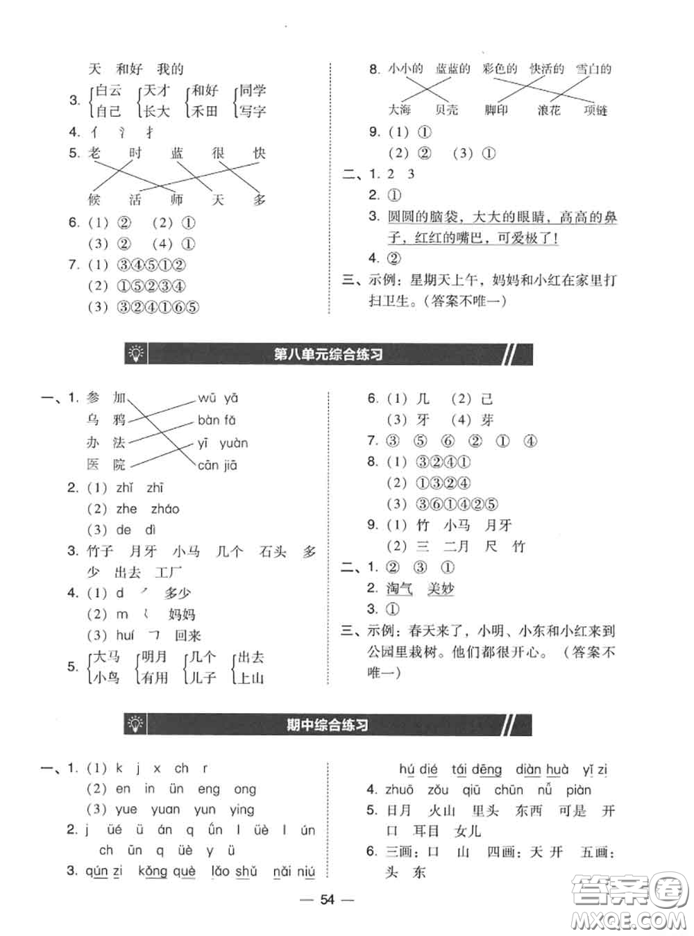 2020秋北大綠卡課時同步訓(xùn)練一年級語文上冊人教版參考答案