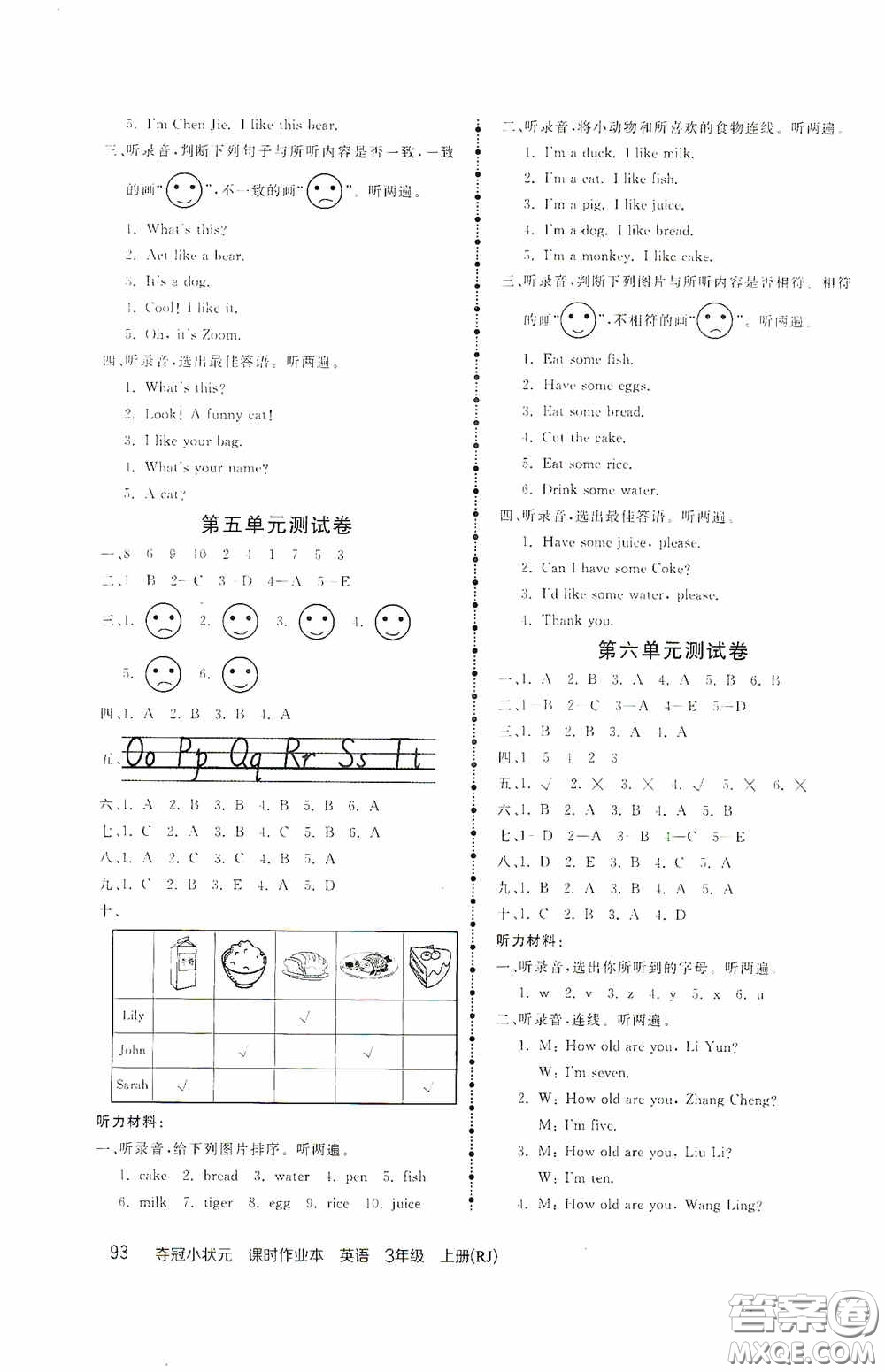 中國地圖出版社2020奪冠小狀元課時作業(yè)本三年級英語上冊人教版答案