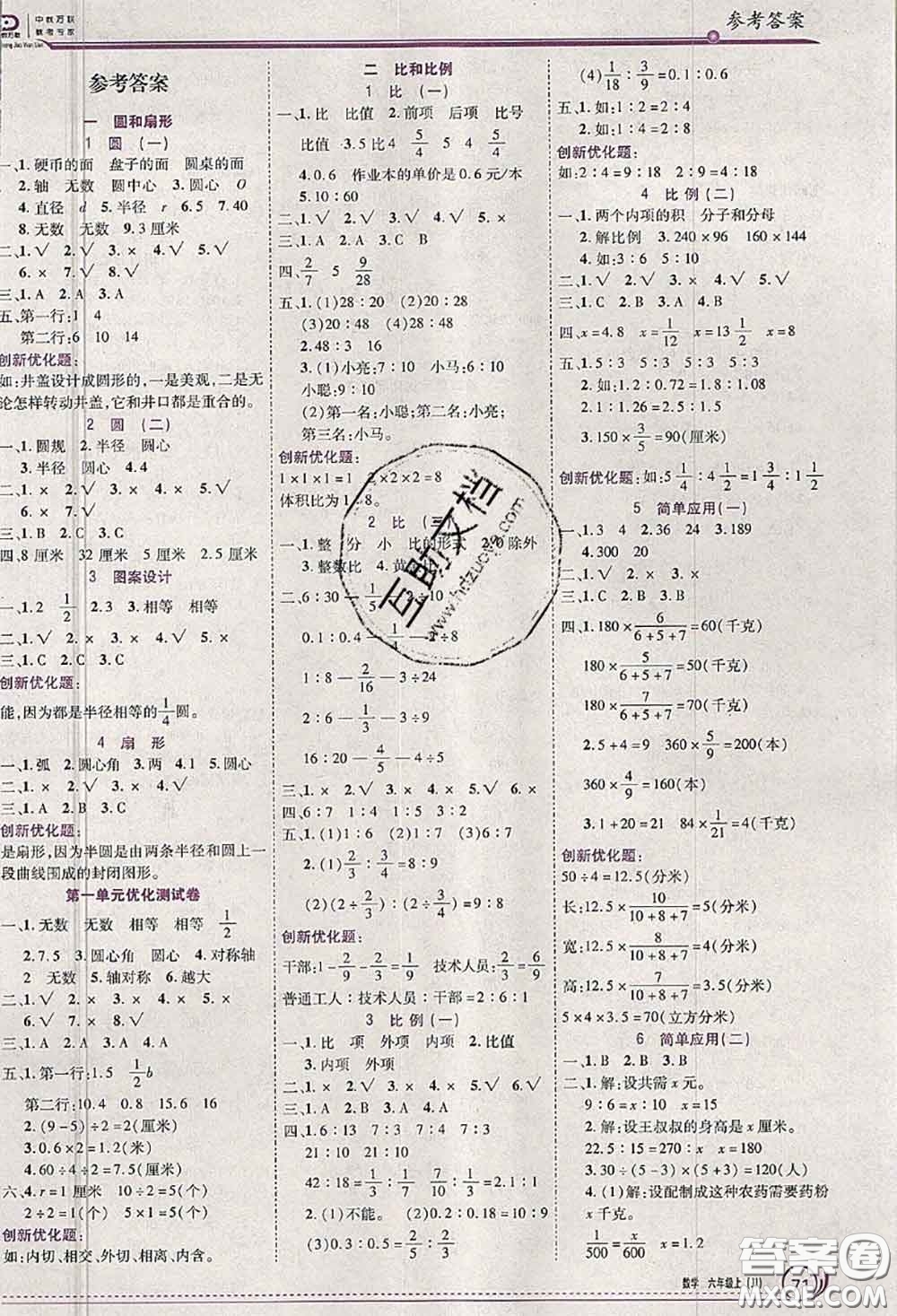 2020秋全優(yōu)訓(xùn)練零失誤優(yōu)化作業(yè)本六年級數(shù)學(xué)上冊冀教版答案