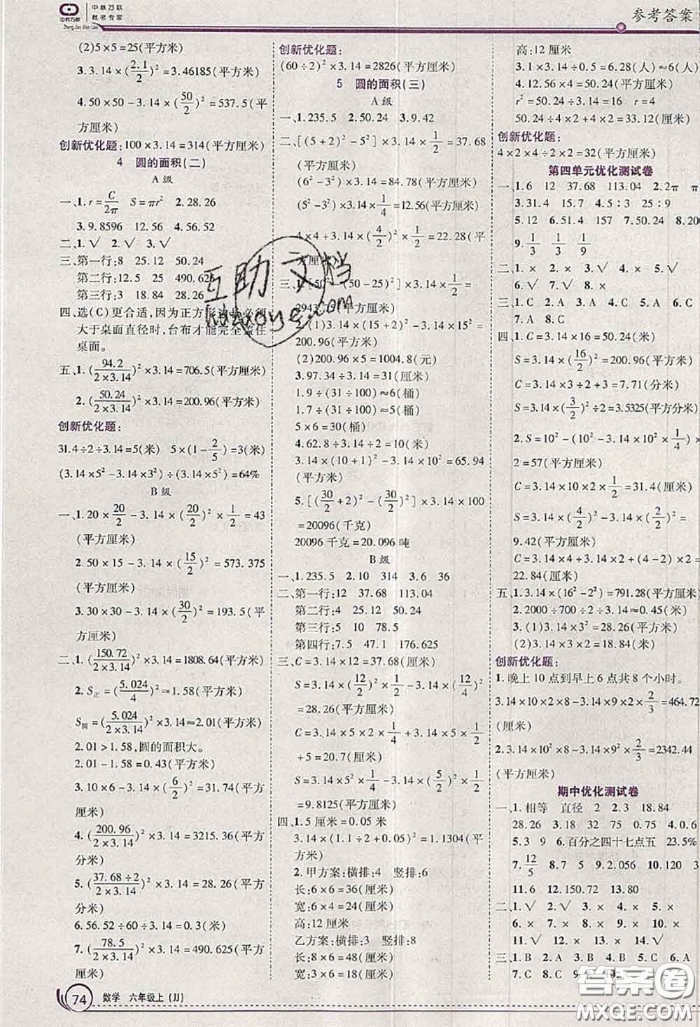 2020秋全優(yōu)訓(xùn)練零失誤優(yōu)化作業(yè)本六年級數(shù)學(xué)上冊冀教版答案