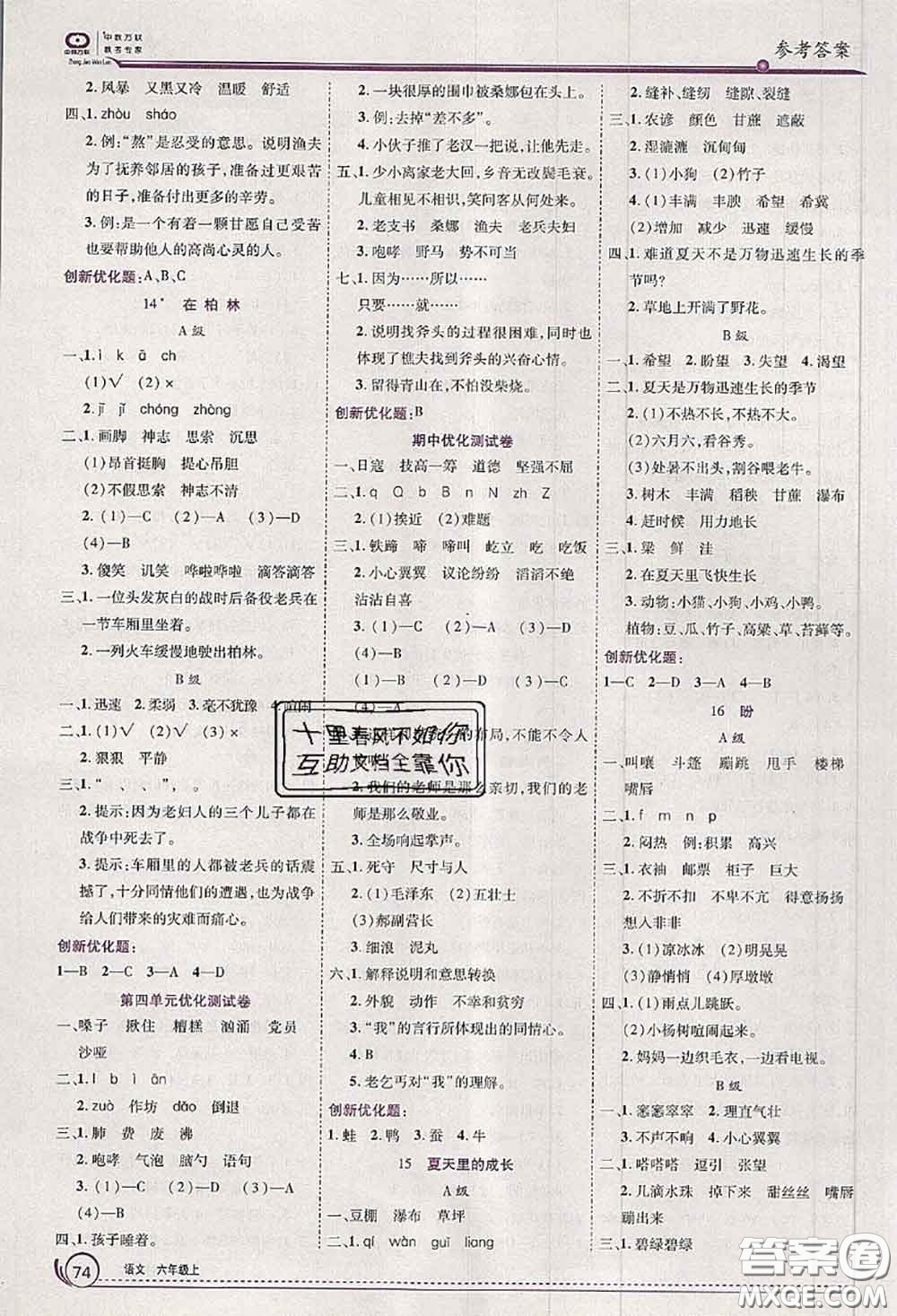 2020秋全優(yōu)訓(xùn)練零失誤優(yōu)化作業(yè)本六年級(jí)語文上冊(cè)人教版答案