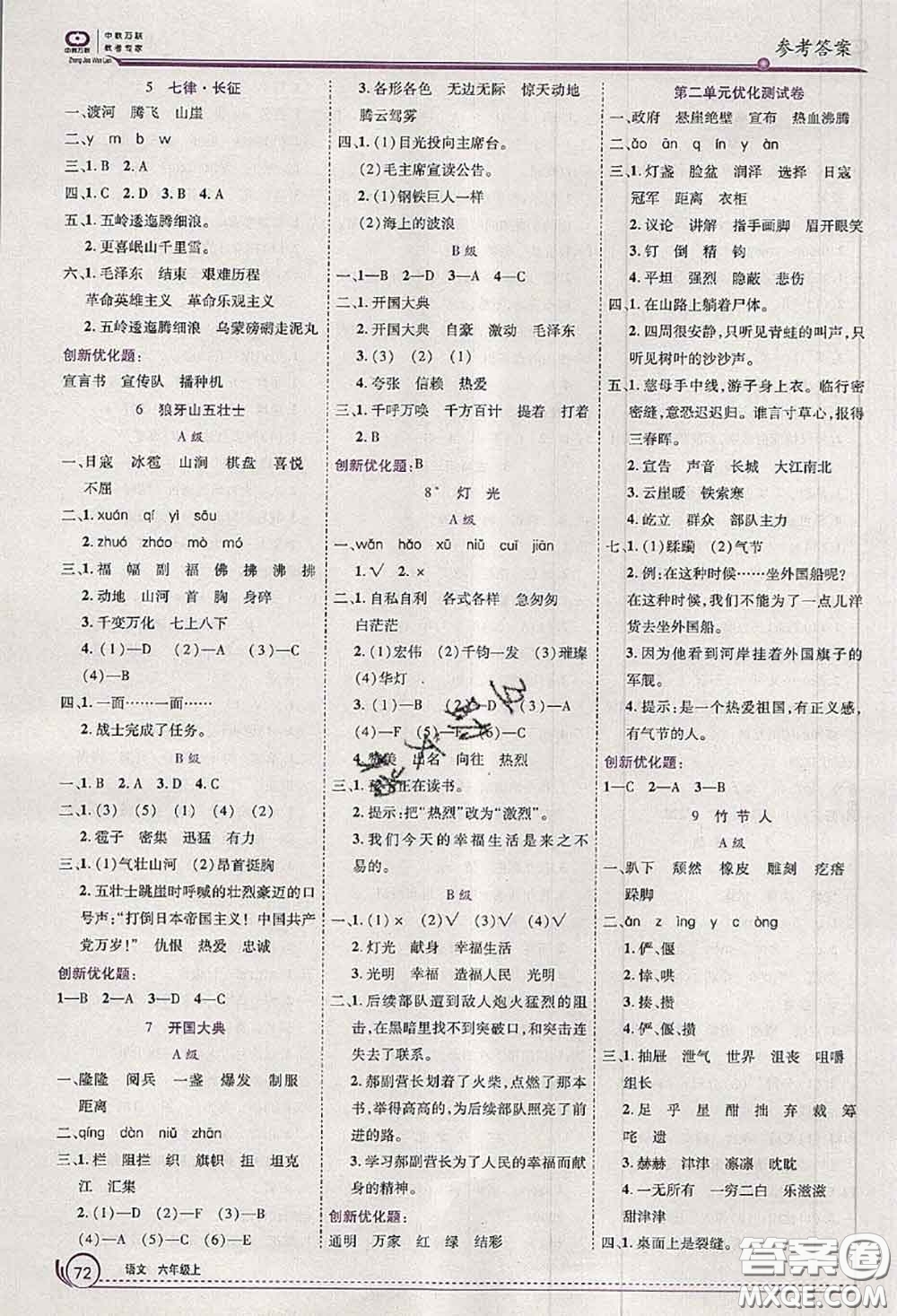 2020秋全優(yōu)訓(xùn)練零失誤優(yōu)化作業(yè)本六年級(jí)語文上冊(cè)人教版答案