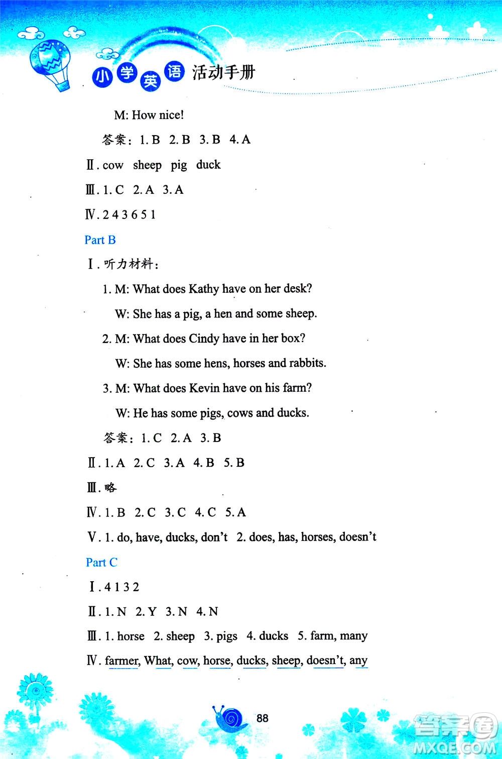 陜西旅游出版社2020年小學(xué)英語活動(dòng)手冊(cè)四年級(jí)上冊(cè)陜旅版答案