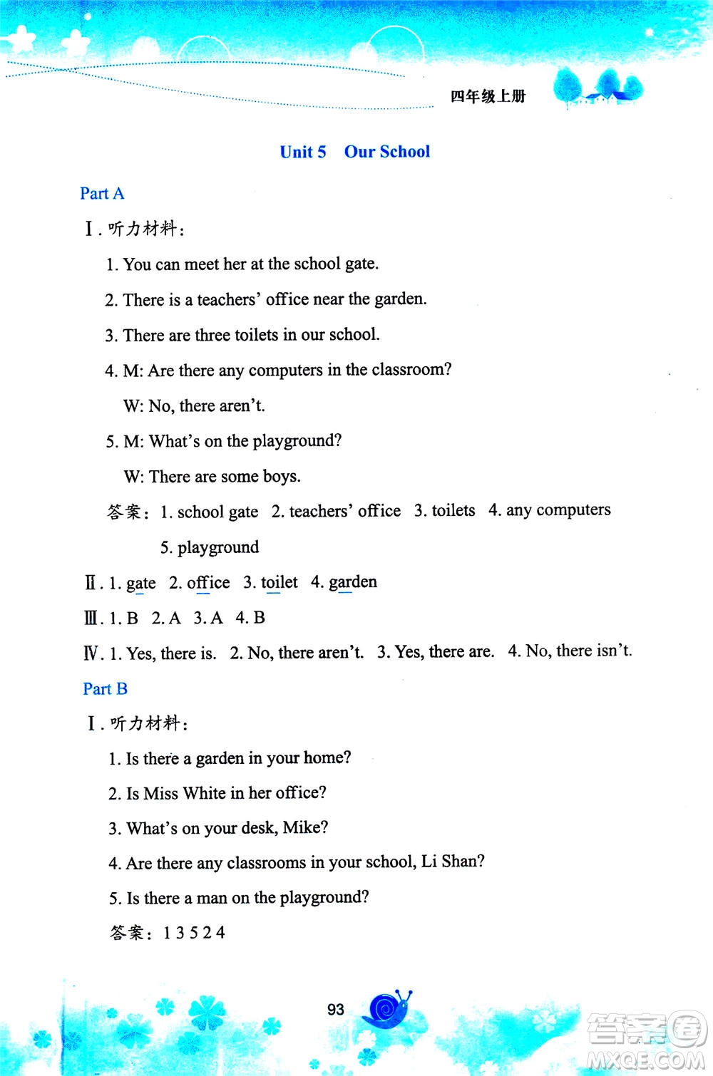 陜西旅游出版社2020年小學(xué)英語活動(dòng)手冊(cè)四年級(jí)上冊(cè)陜旅版答案