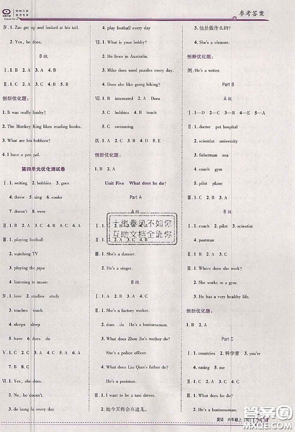 2020秋全優(yōu)訓(xùn)練零失誤優(yōu)化作業(yè)本六年級英語上冊人教版答案