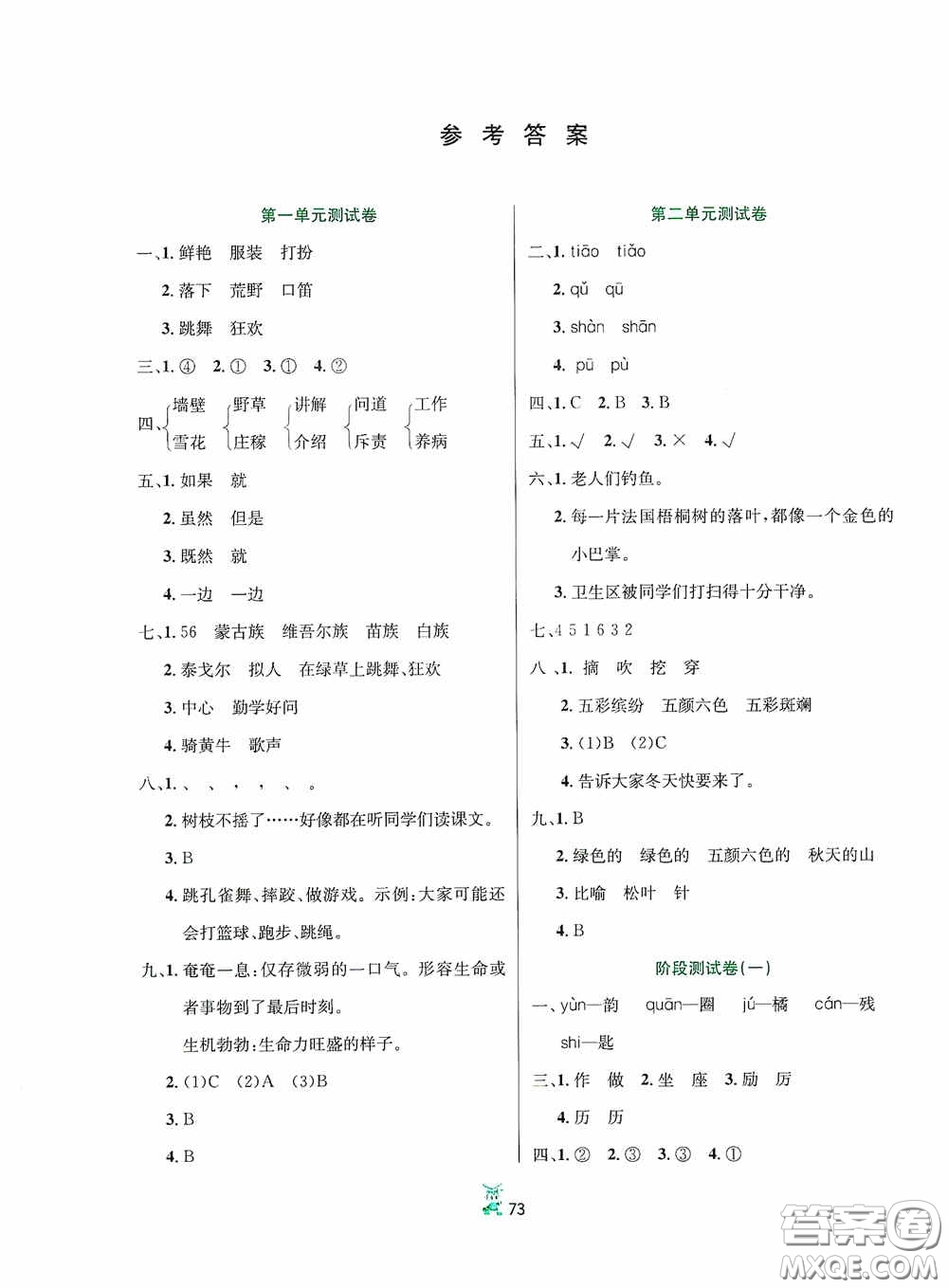 百分金卷2020奪冠密題創(chuàng)變新測試三年級語文上冊答案