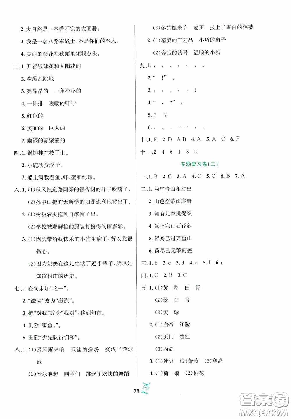 百分金卷2020奪冠密題創(chuàng)變新測試三年級語文上冊答案