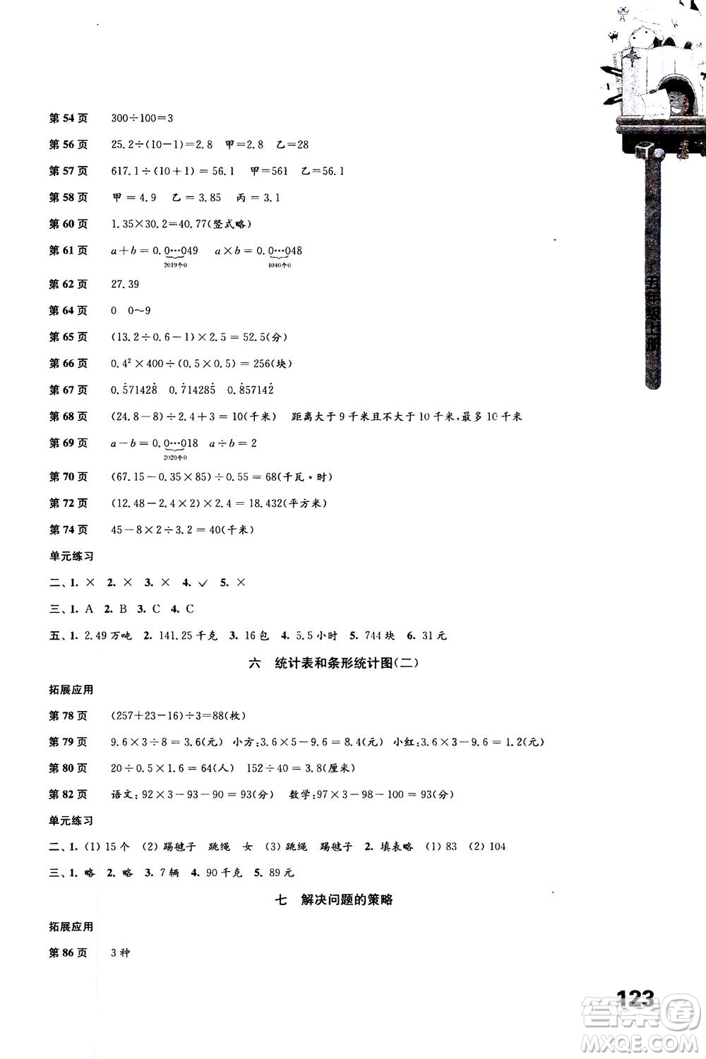 譯林出版社2020年課課練小學(xué)數(shù)學(xué)五年級上冊蘇教版答案