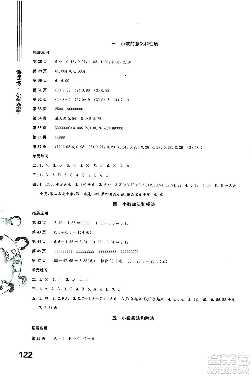 譯林出版社2020年課課練小學(xué)數(shù)學(xué)五年級上冊蘇教版答案