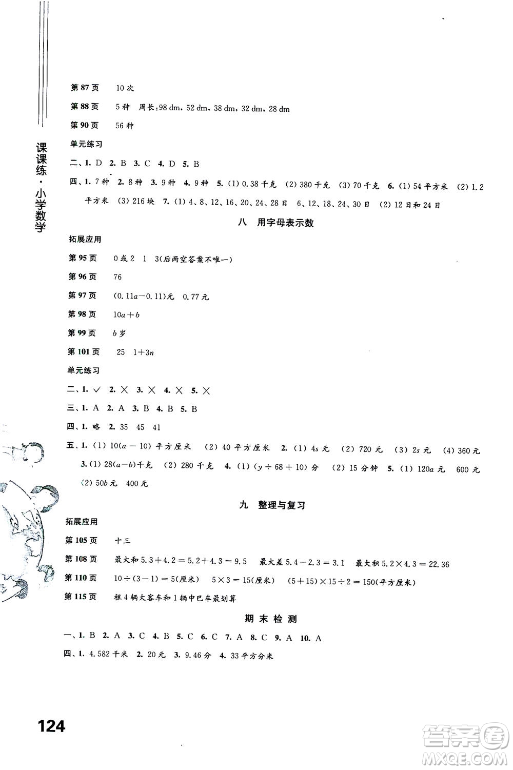 譯林出版社2020年課課練小學(xué)數(shù)學(xué)五年級上冊蘇教版答案