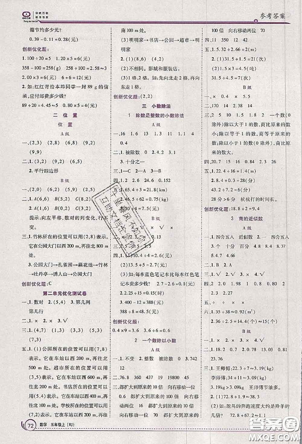 2020秋全優(yōu)訓練零失誤優(yōu)化作業(yè)本五年級數(shù)學上冊人教版答案