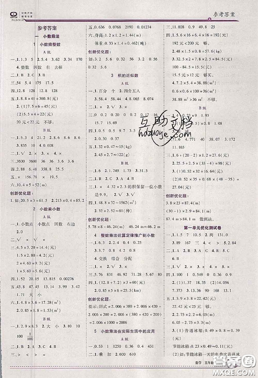 2020秋全優(yōu)訓練零失誤優(yōu)化作業(yè)本五年級數(shù)學上冊人教版答案