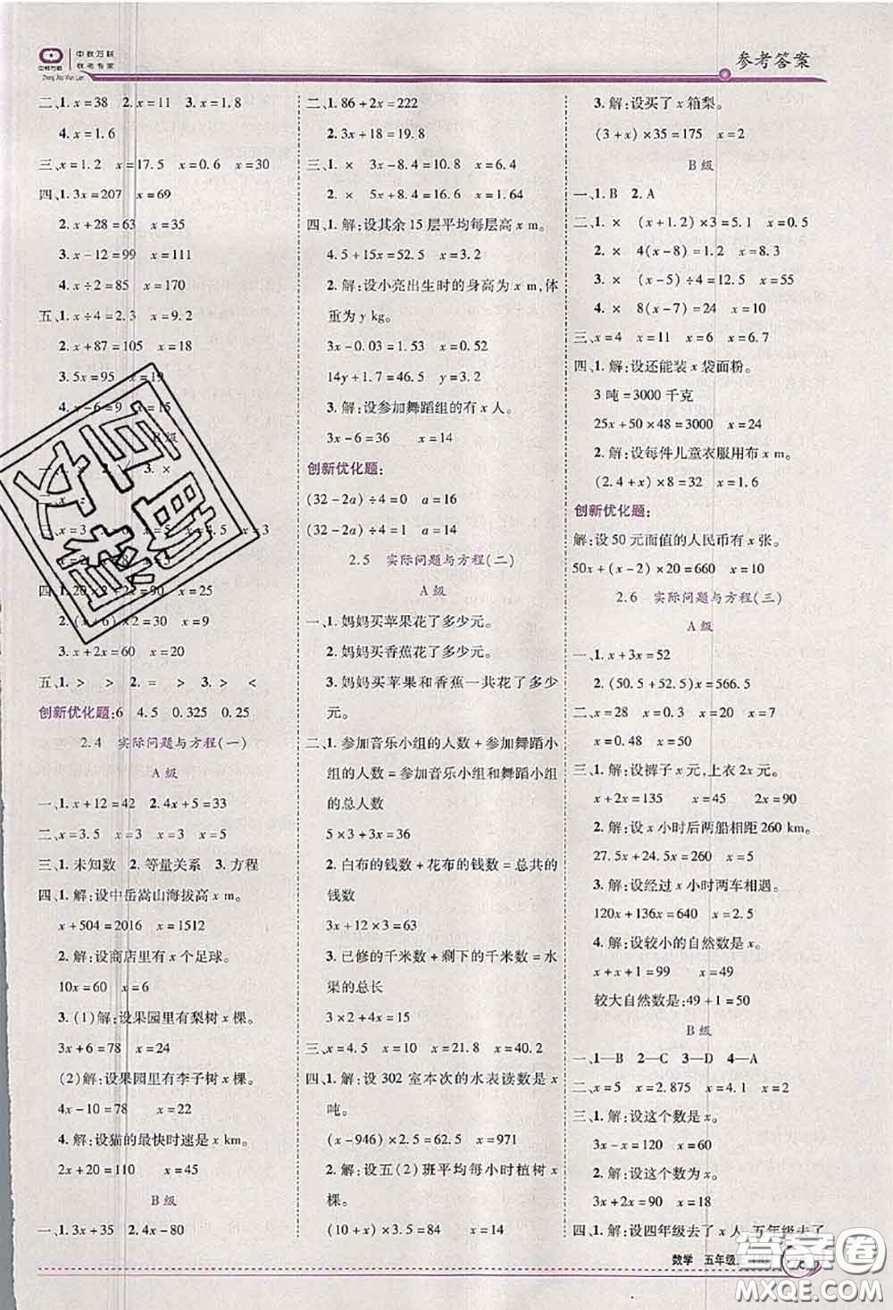 2020秋全優(yōu)訓練零失誤優(yōu)化作業(yè)本五年級數(shù)學上冊人教版答案