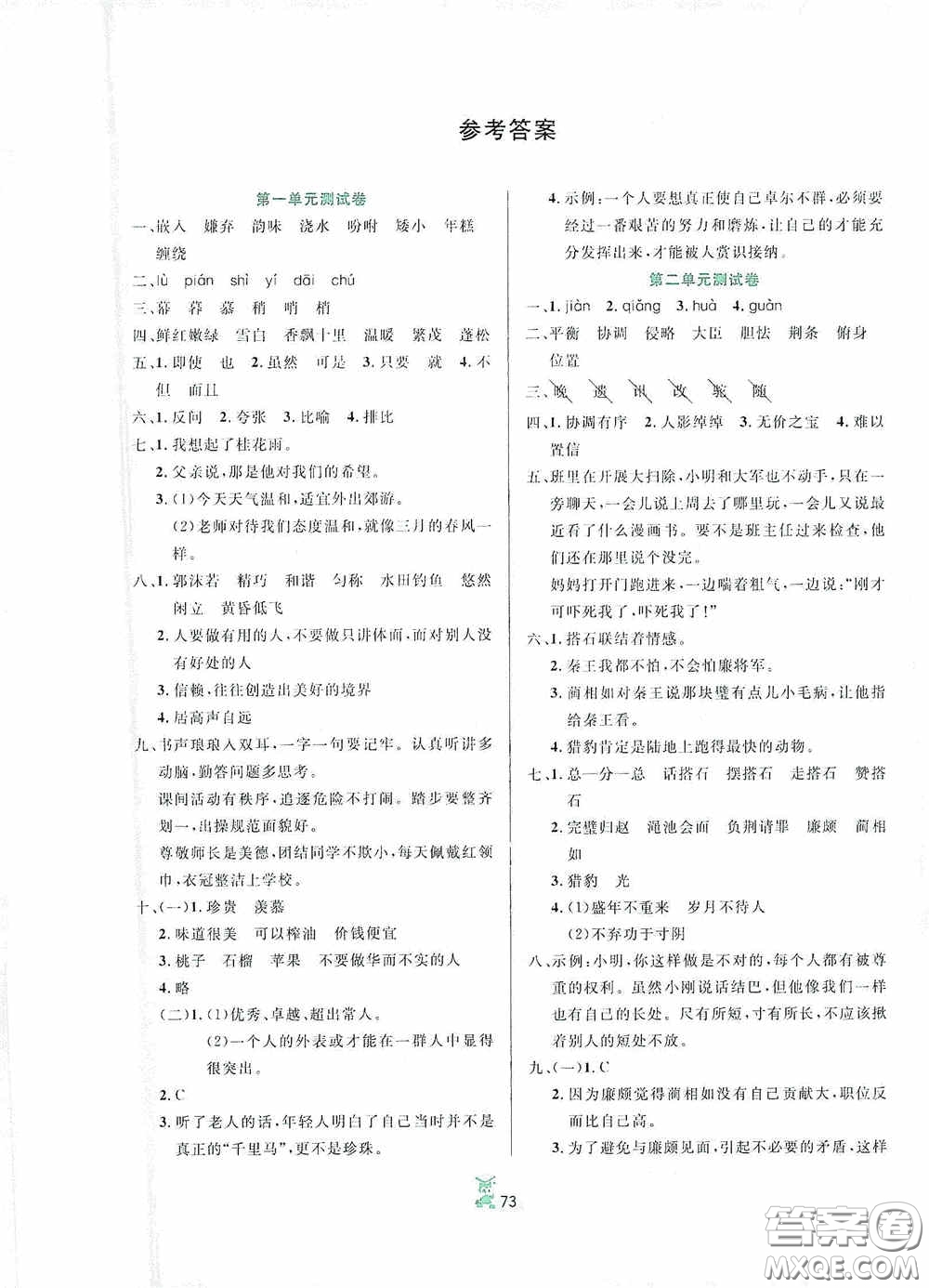 百分金卷2020奪冠密題創(chuàng)變新測(cè)試五年級(jí)語(yǔ)文上冊(cè)人教版答案