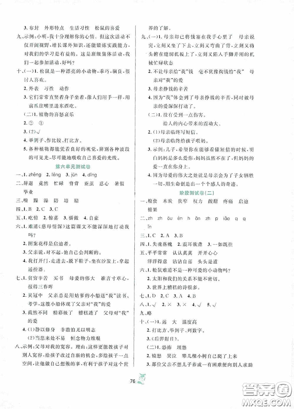 百分金卷2020奪冠密題創(chuàng)變新測(cè)試五年級(jí)語(yǔ)文上冊(cè)人教版答案