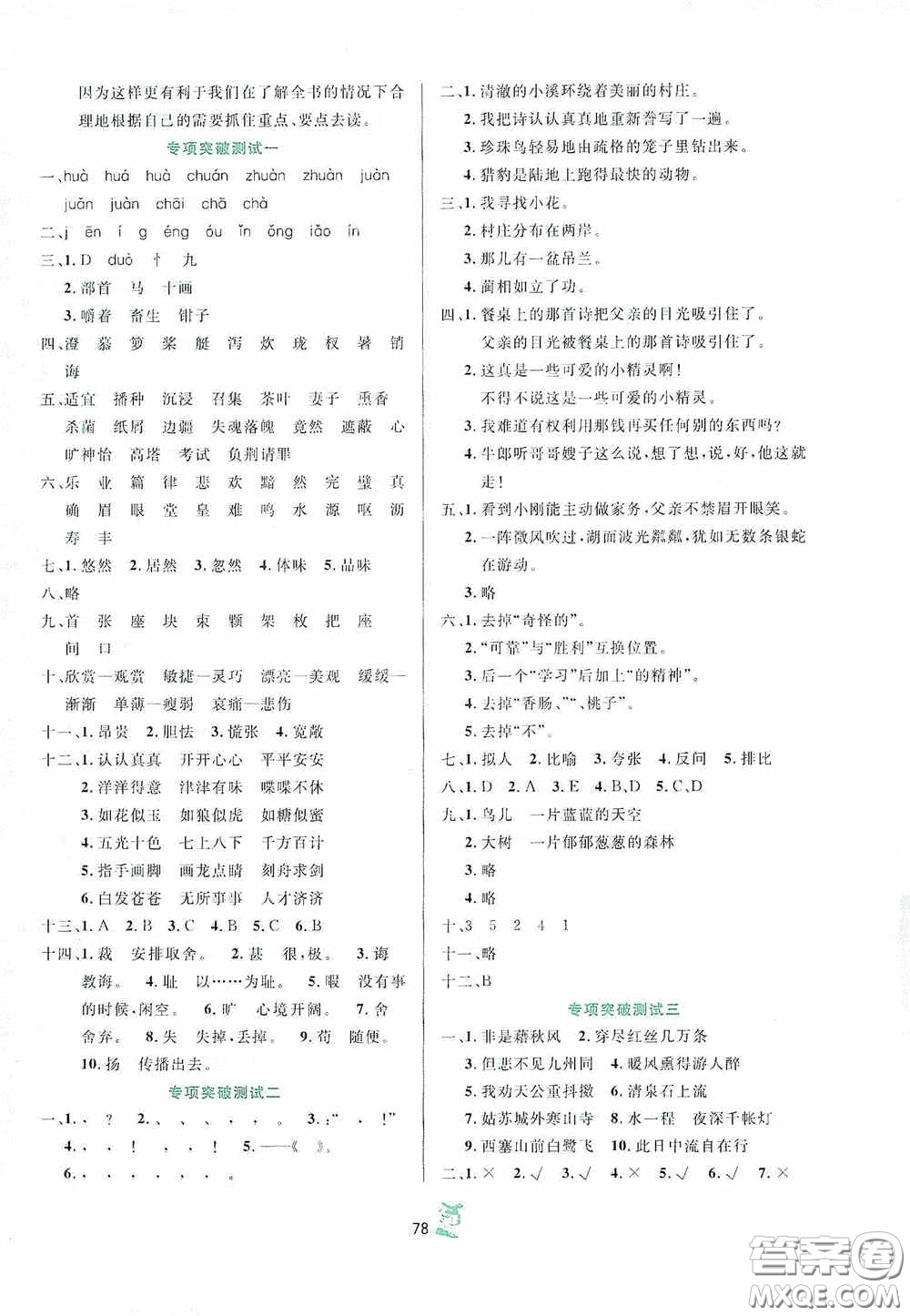 百分金卷2020奪冠密題創(chuàng)變新測(cè)試五年級(jí)語(yǔ)文上冊(cè)人教版答案