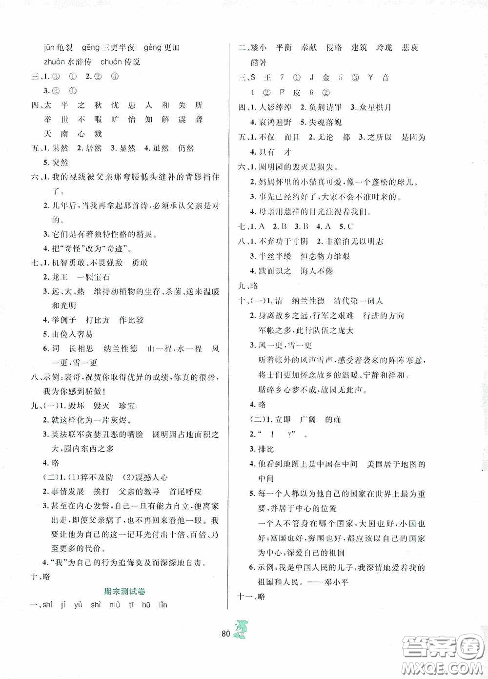 百分金卷2020奪冠密題創(chuàng)變新測(cè)試五年級(jí)語(yǔ)文上冊(cè)人教版答案