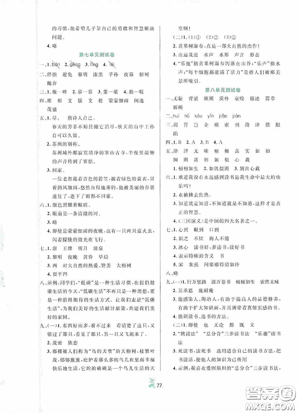 百分金卷2020奪冠密題創(chuàng)變新測(cè)試五年級(jí)語(yǔ)文上冊(cè)人教版答案