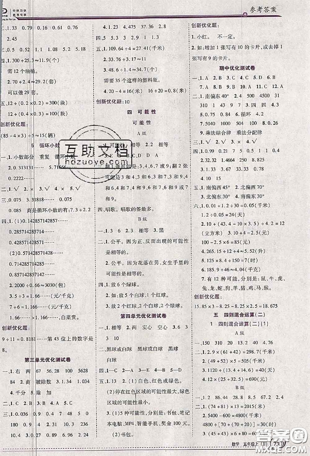 2020秋全優(yōu)訓練零失誤優(yōu)化作業(yè)本五年級數(shù)學上冊冀教版答案