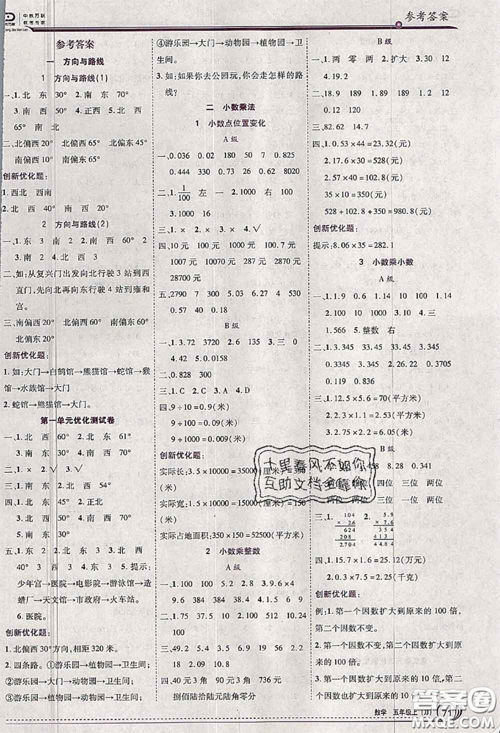 2020秋全優(yōu)訓練零失誤優(yōu)化作業(yè)本五年級數(shù)學上冊冀教版答案