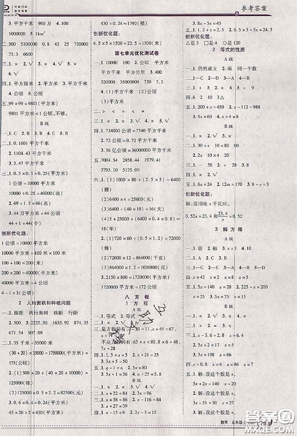 2020秋全優(yōu)訓練零失誤優(yōu)化作業(yè)本五年級數(shù)學上冊冀教版答案