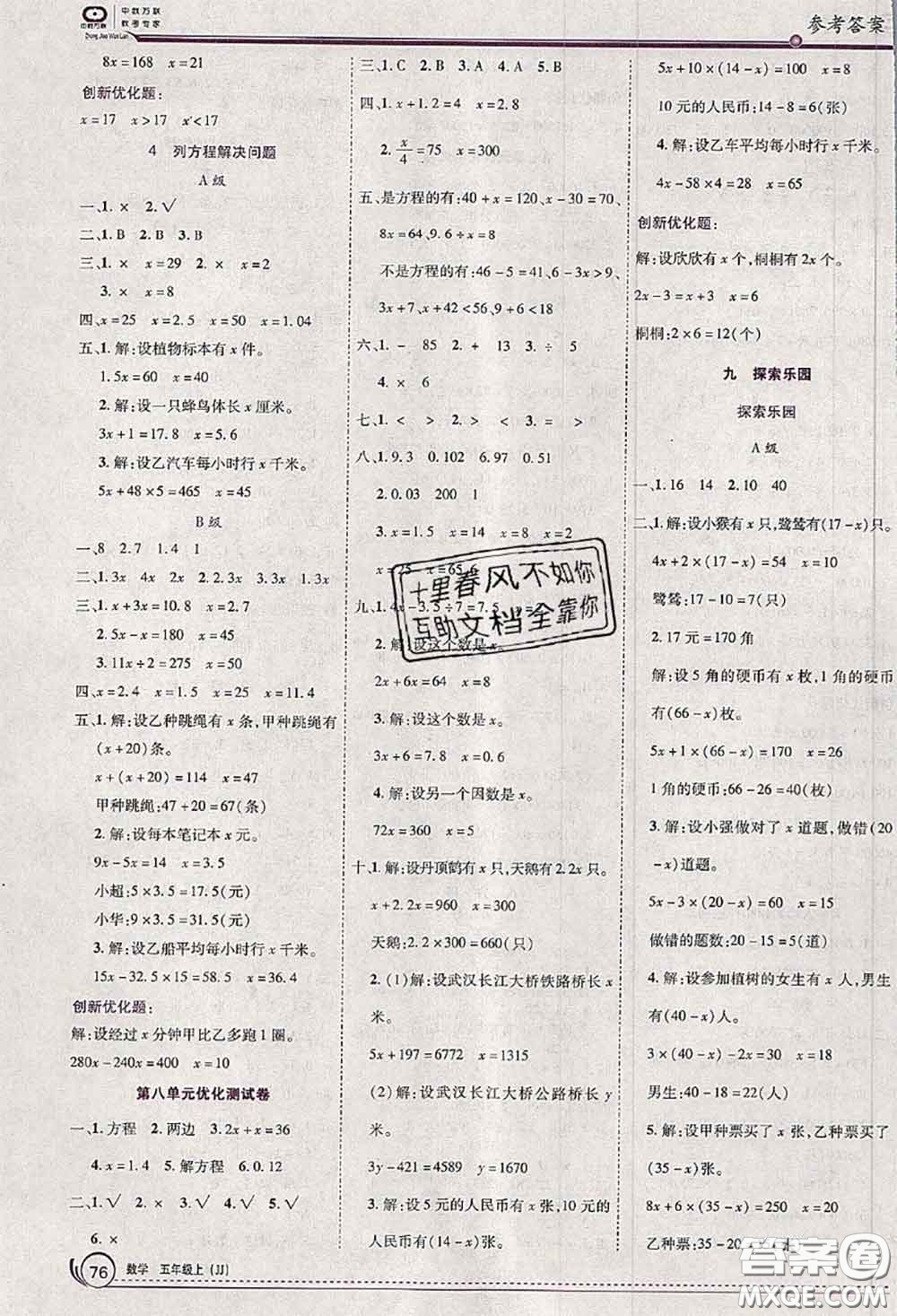 2020秋全優(yōu)訓練零失誤優(yōu)化作業(yè)本五年級數(shù)學上冊冀教版答案