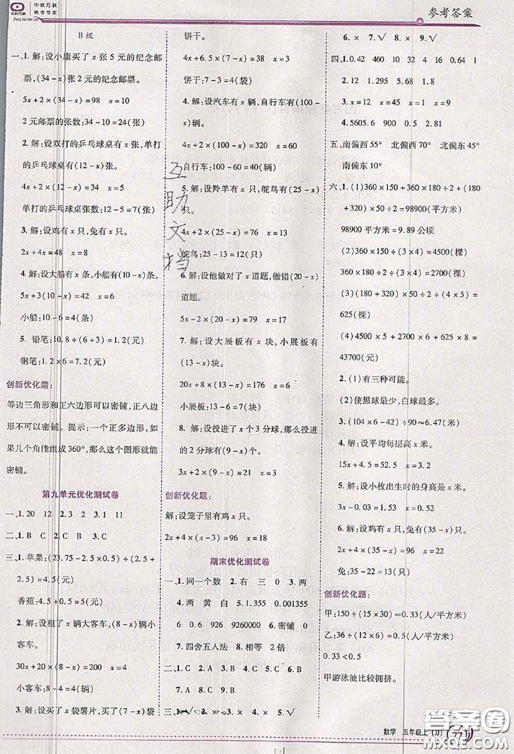 2020秋全優(yōu)訓練零失誤優(yōu)化作業(yè)本五年級數(shù)學上冊冀教版答案