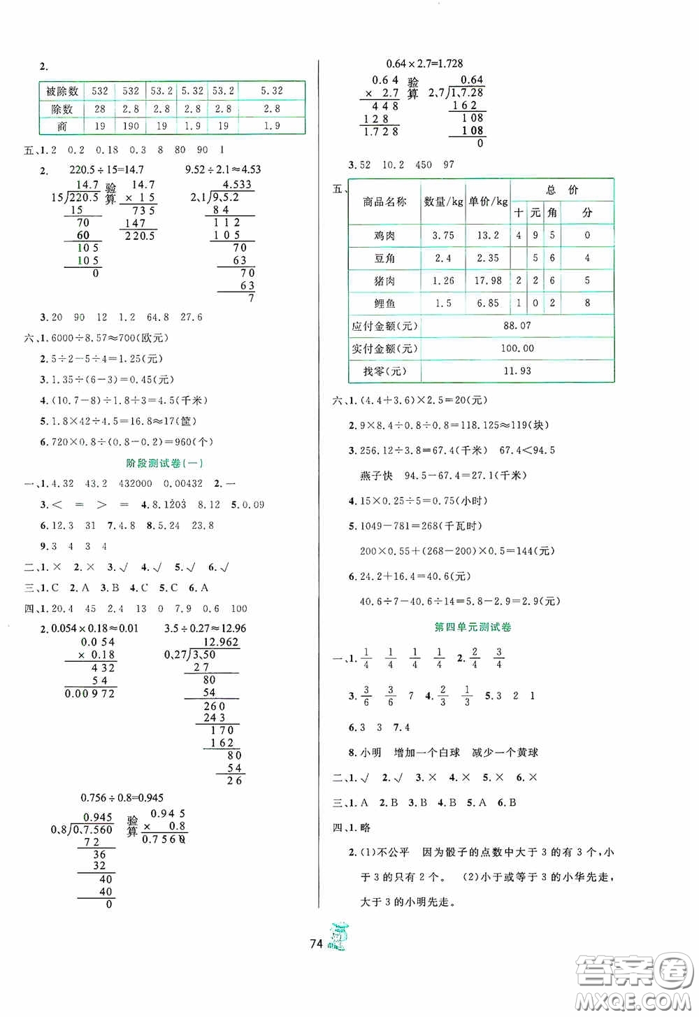 百分金卷2020奪冠密題創(chuàng)變新測試五年級數學上冊人教版答案