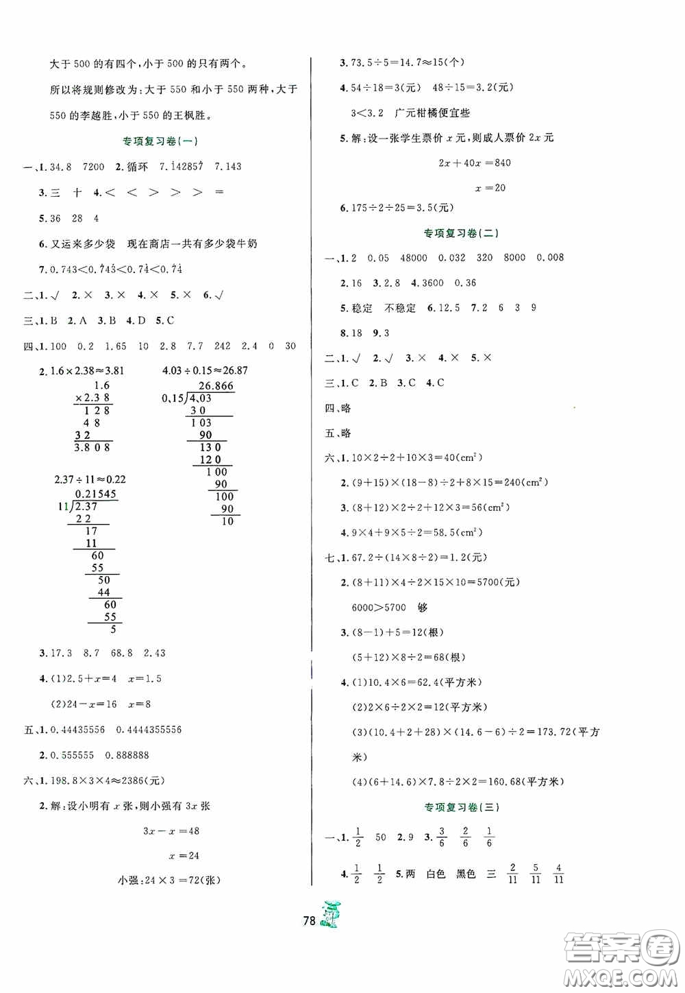 百分金卷2020奪冠密題創(chuàng)變新測試五年級數學上冊人教版答案